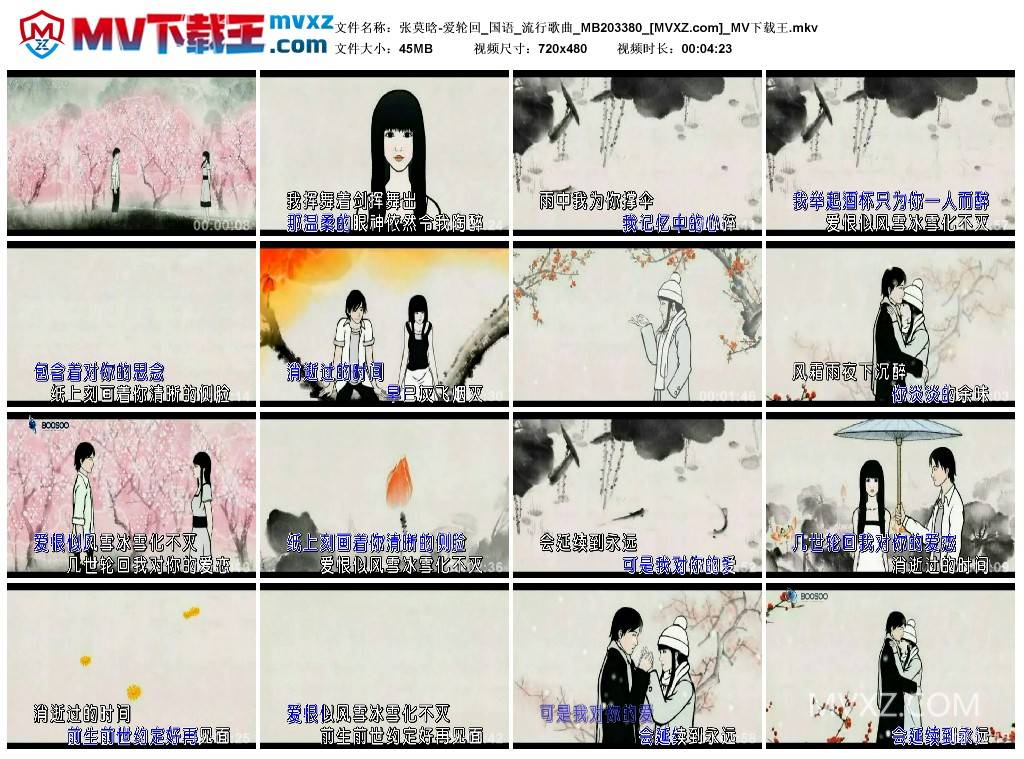 张莫晗-爱轮回_国语_流行歌曲_MB203380